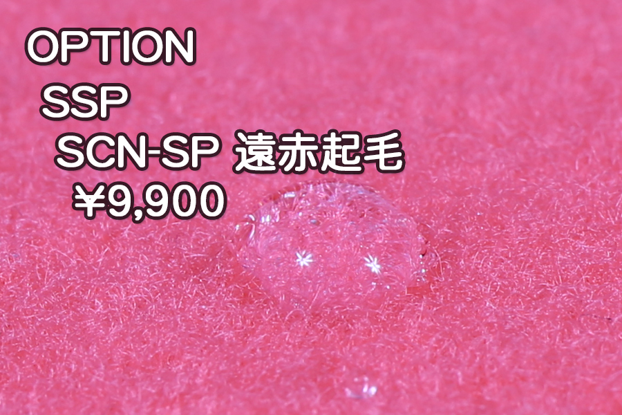 [OPTION]SCN-SP遠赤起毛 ￥9,900