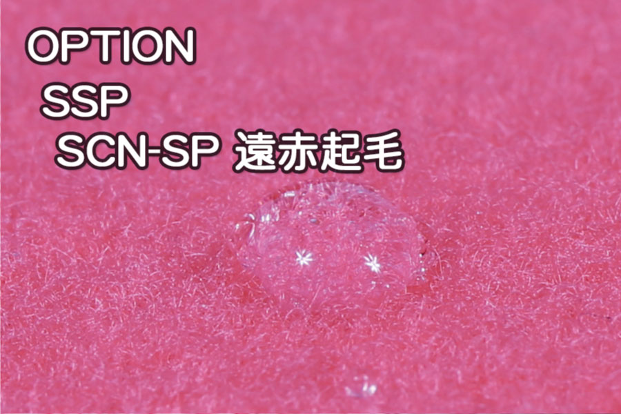[OPTION]SCN-SP遠赤起毛